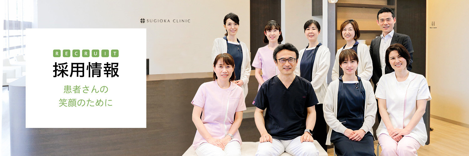 採用情報