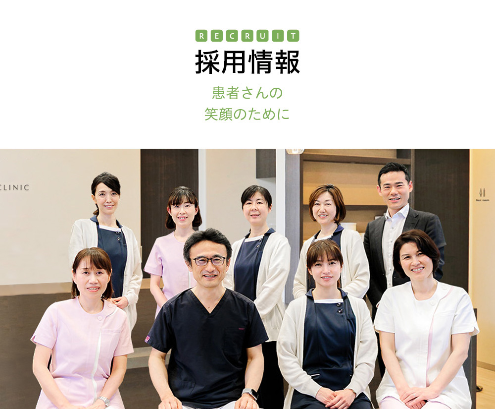 採用情報