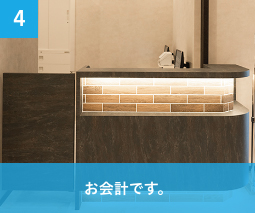 お会計です。